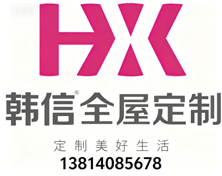 韩信全屋定制